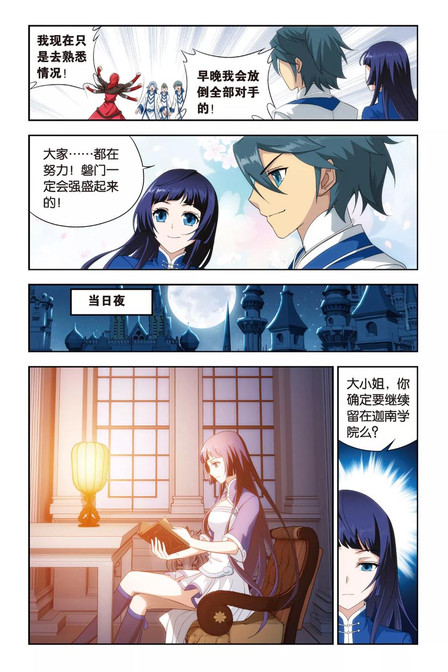 斗破苍穹160集漫画,第372话 秘密（下）2图
