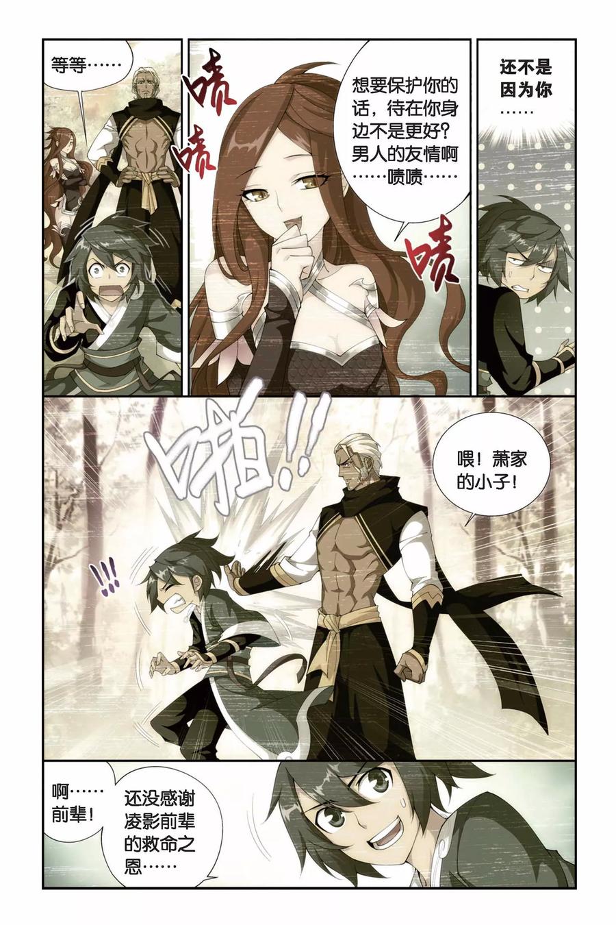 斗破苍穹160集漫画,第247话 暂别（上）5图