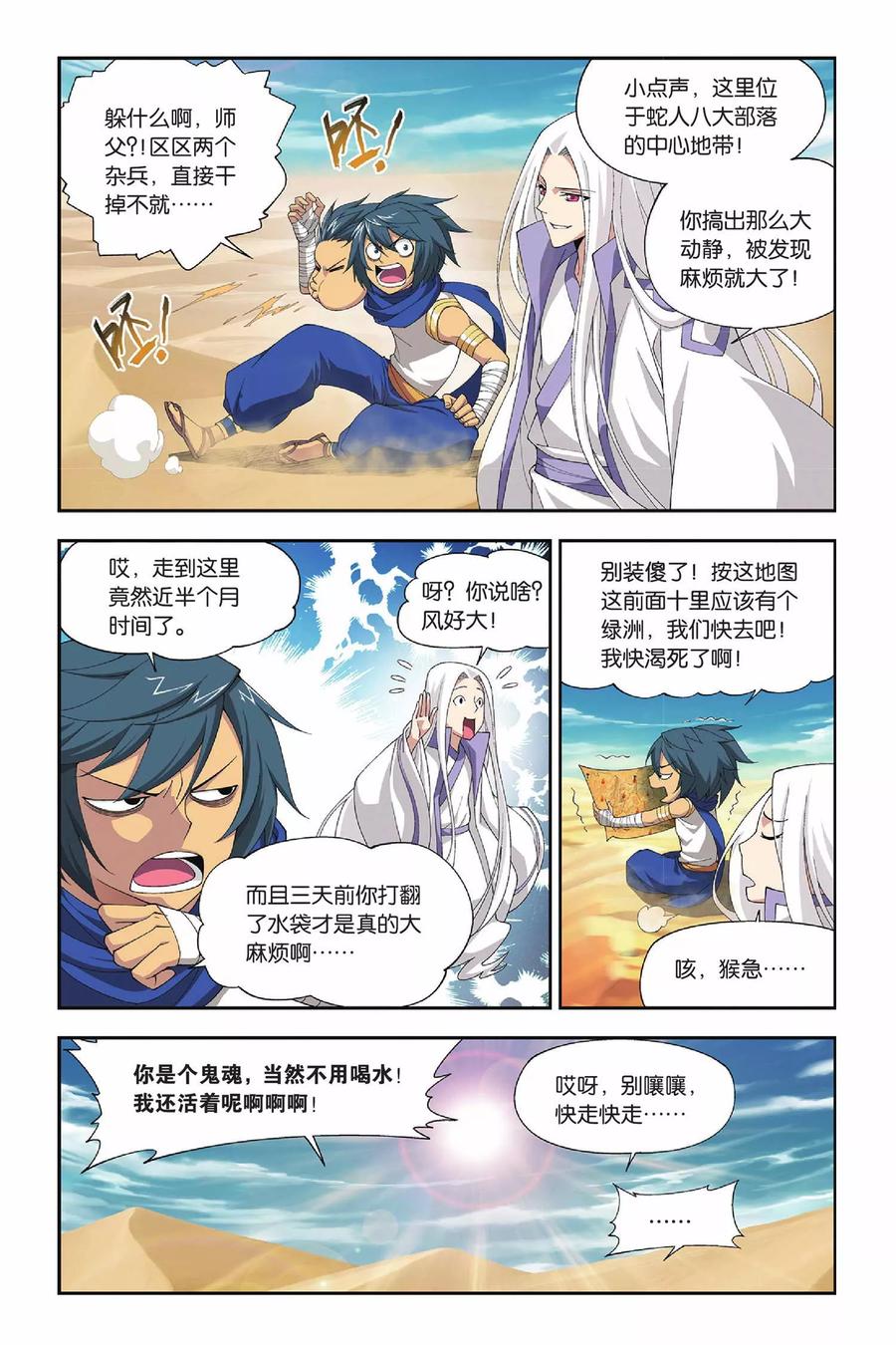 斗破苍穹160集漫画,第133话 月媚（上）3图