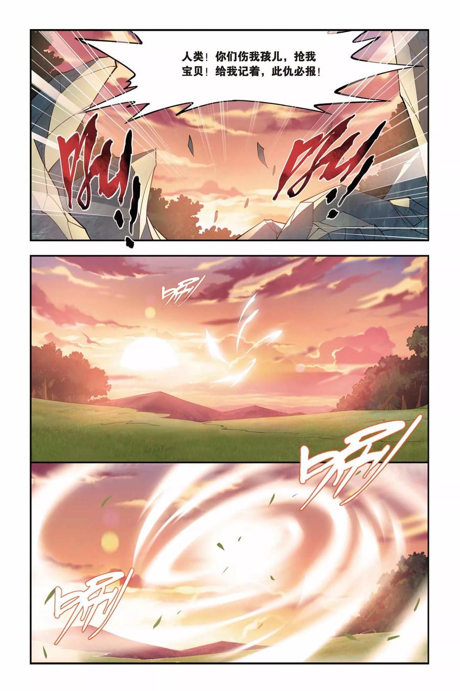 斗破苍穹160集漫画,第87话 伴生紫晶源（下）4图