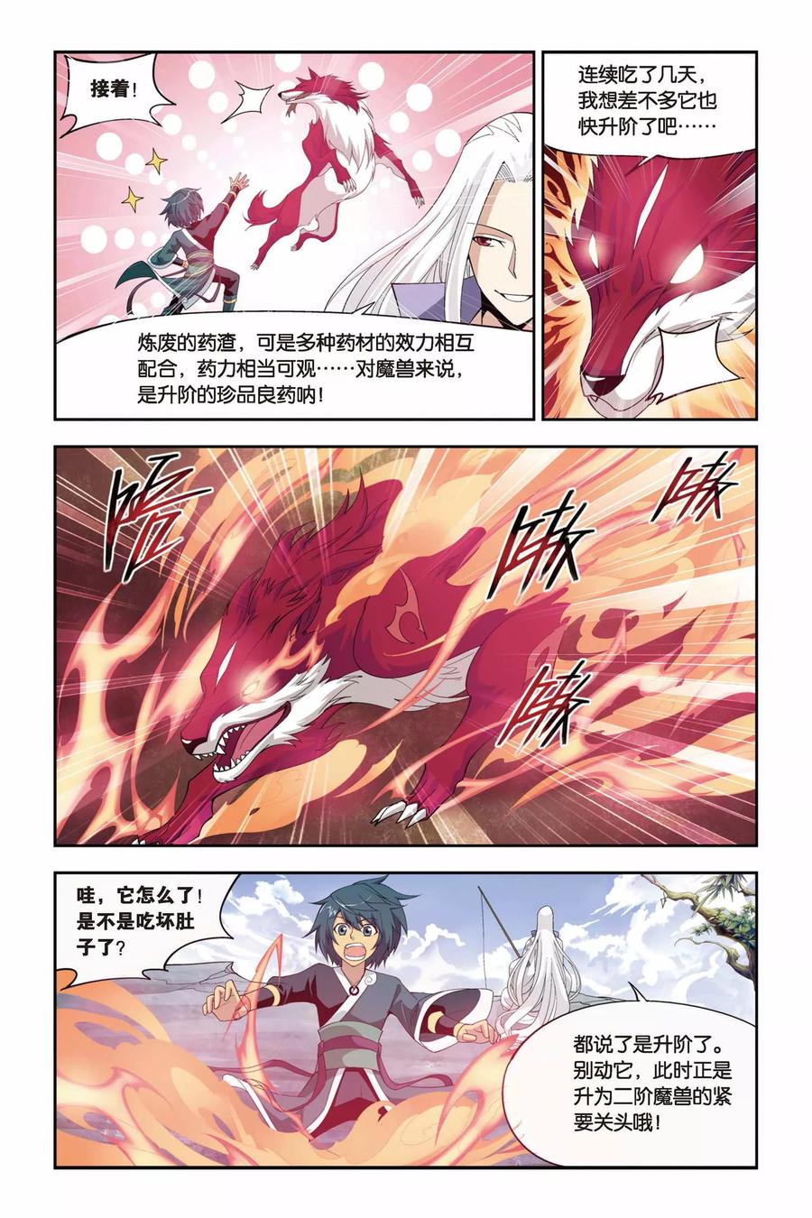 斗破苍穹160集漫画,第77话 进阶（中）5图