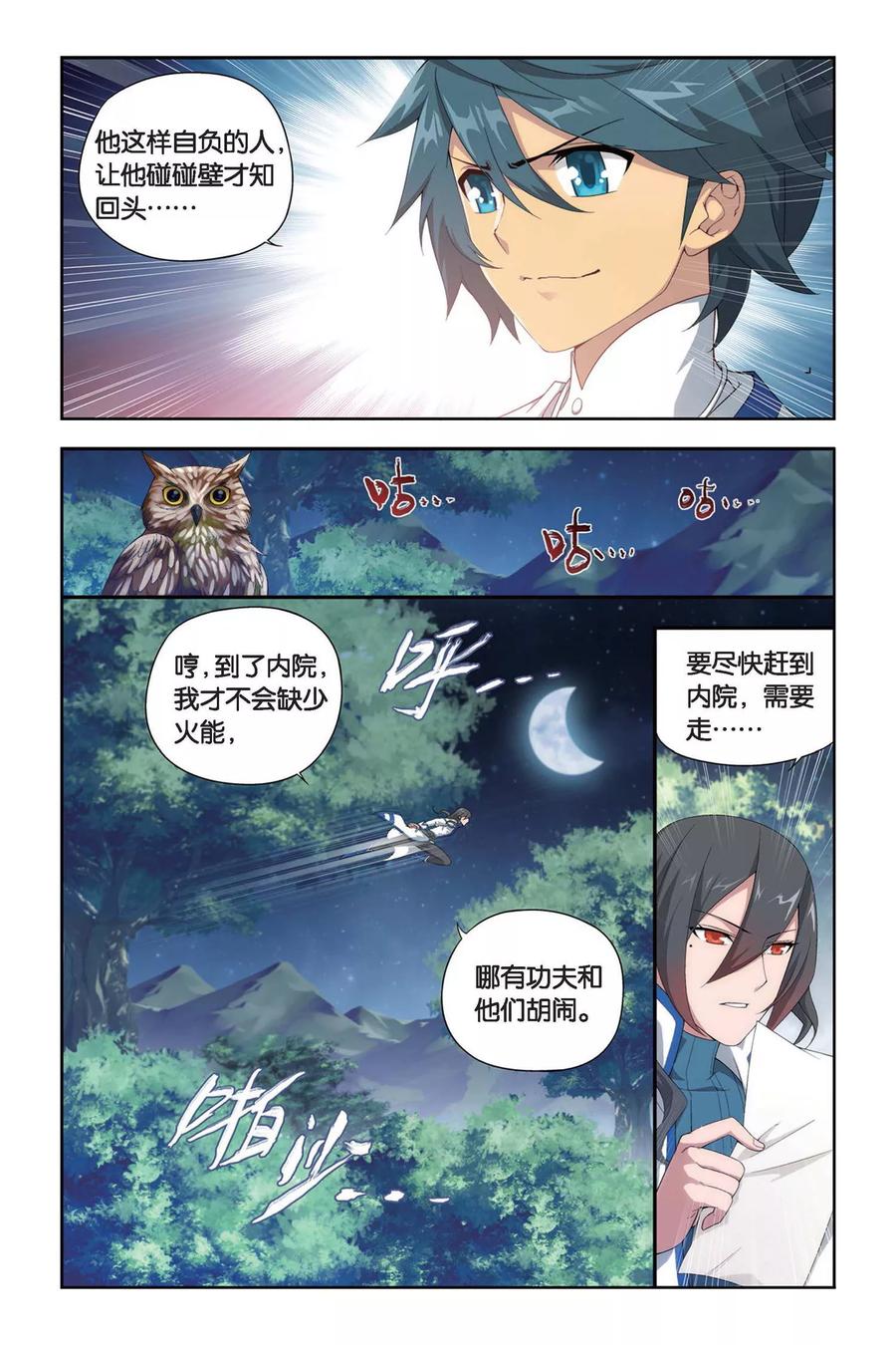 斗破苍穹160集漫画,第345话 火能捕猎赛2（下）5图