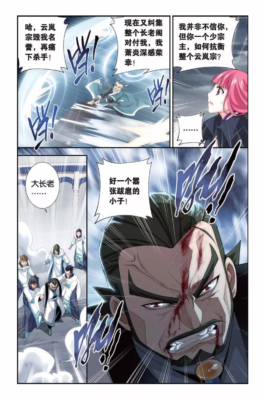 斗破苍穹160集漫画,第237话 云烟覆日阵（下）5图