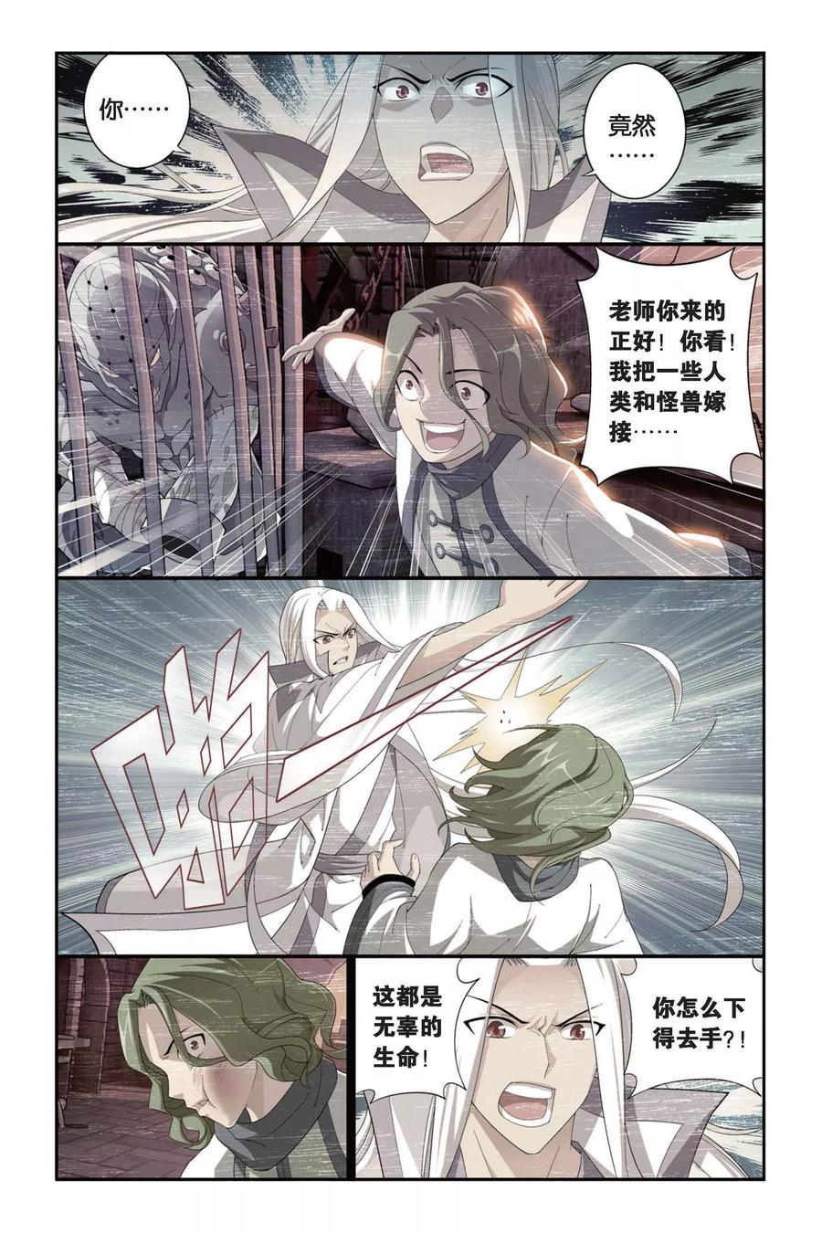 斗破苍穹160集漫画,第296话 韩枫（中）2图