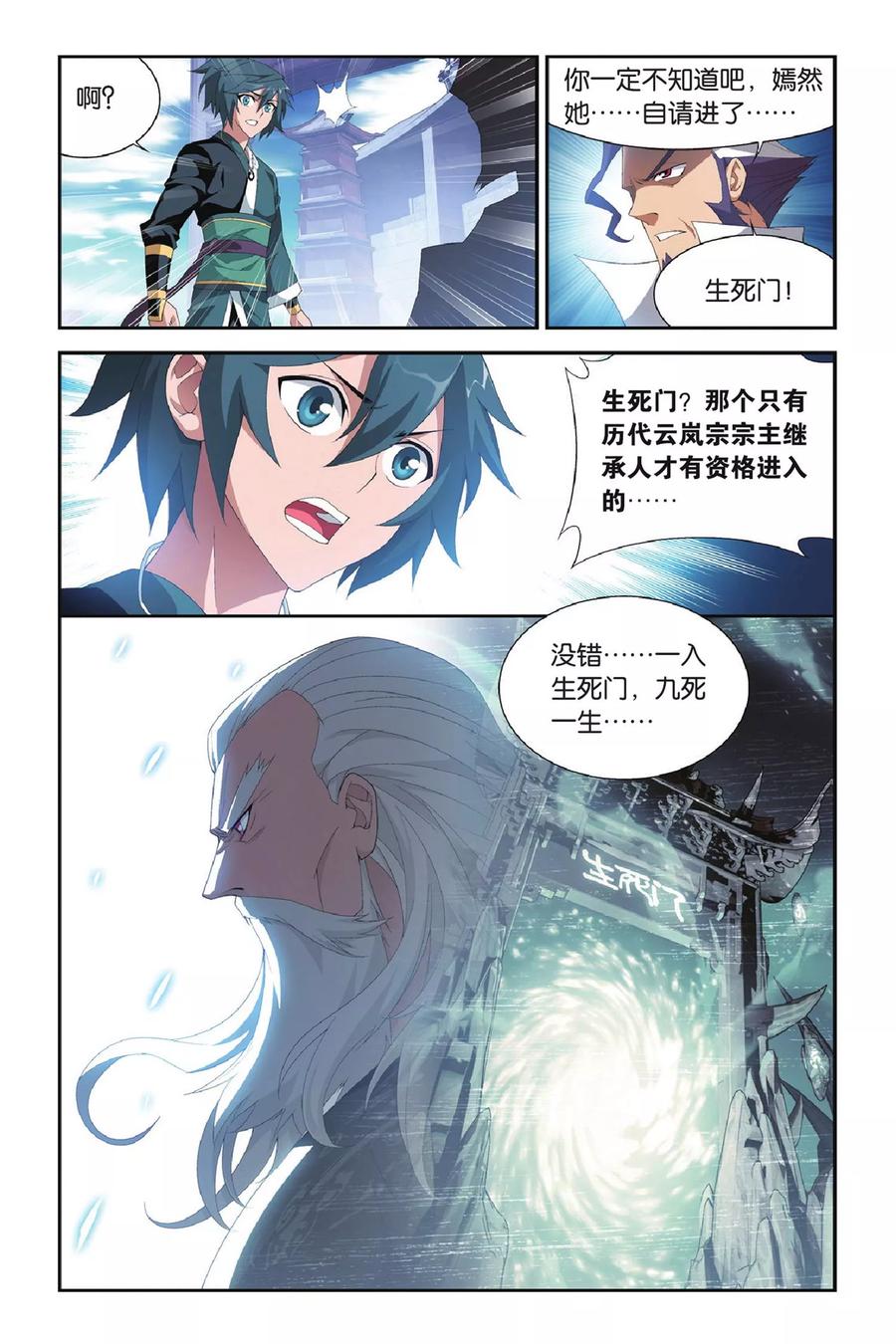 斗破苍穹160集漫画,第289话 再见，加玛帝国（上）4图