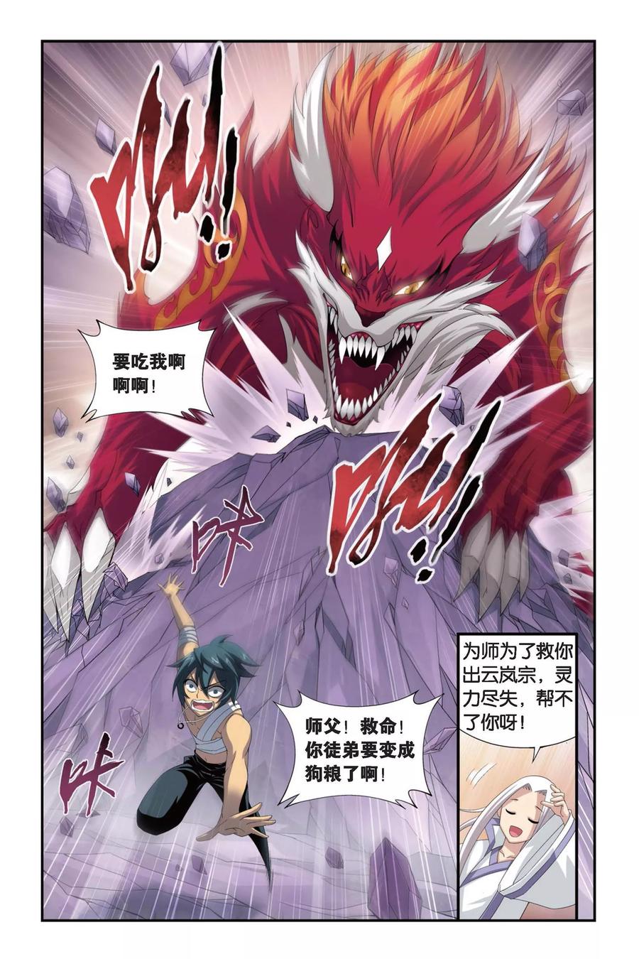 斗破苍穹160集漫画,第279话 宗主的抉择（下）4图