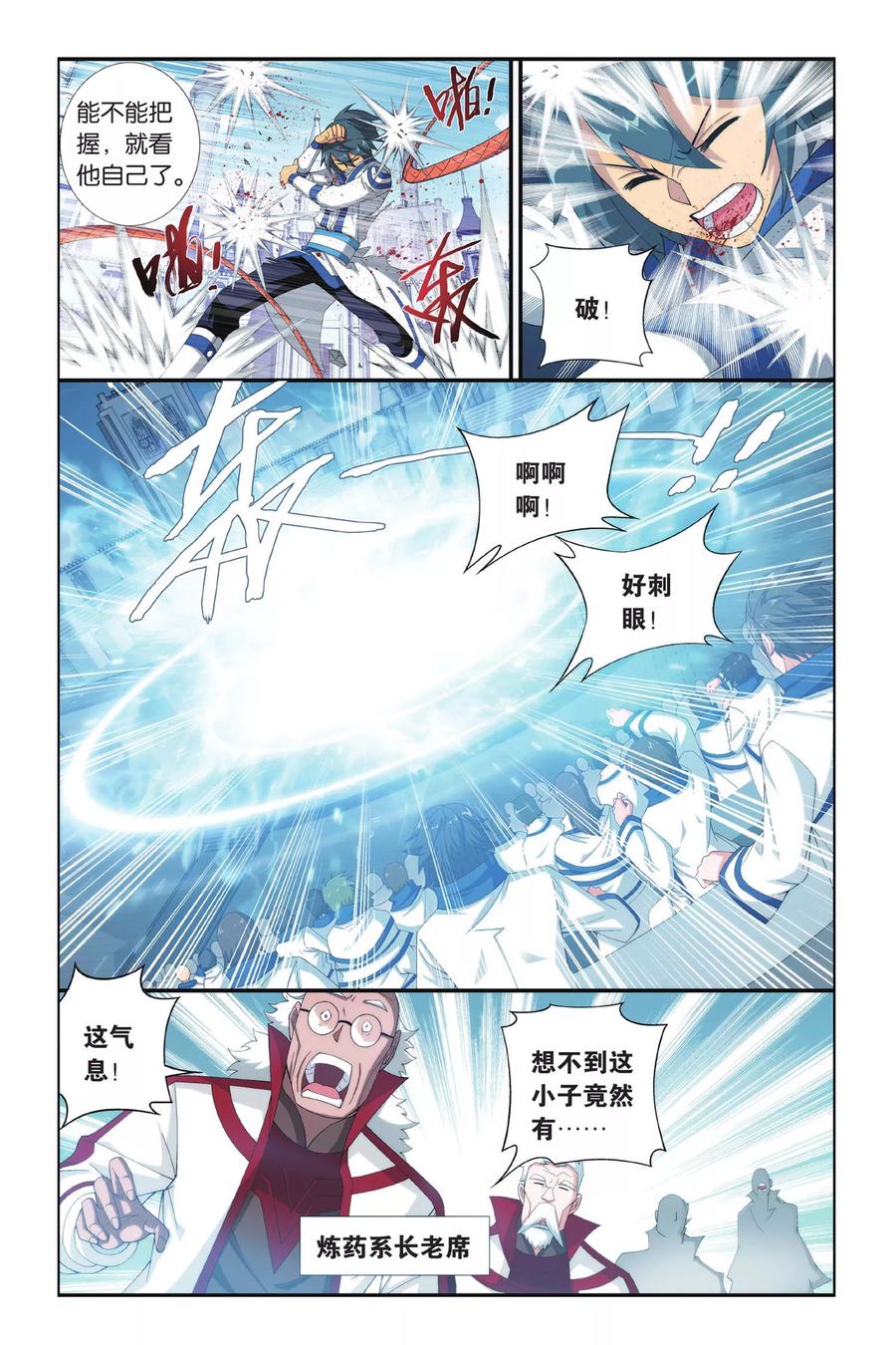 斗破苍穹160集漫画,第323话 一力战群雄（中）5图