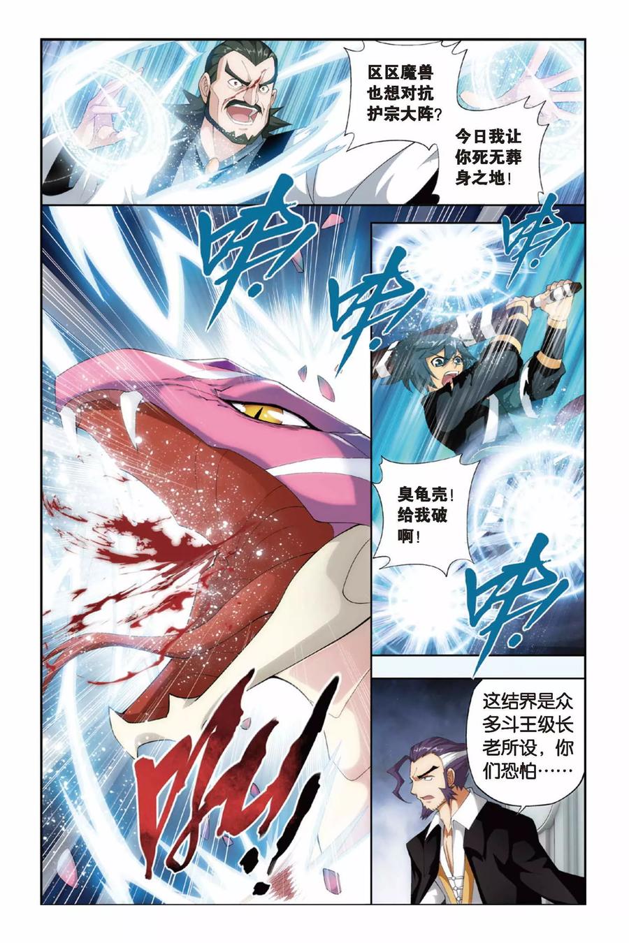 斗破苍穹160集漫画,第241话 斗宗·云山（上）4图