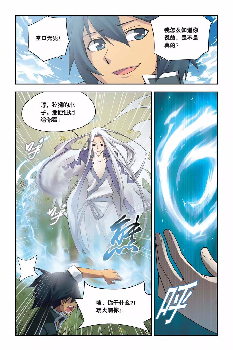 斗破苍穹160集漫画,第8话 拜师（中）5图