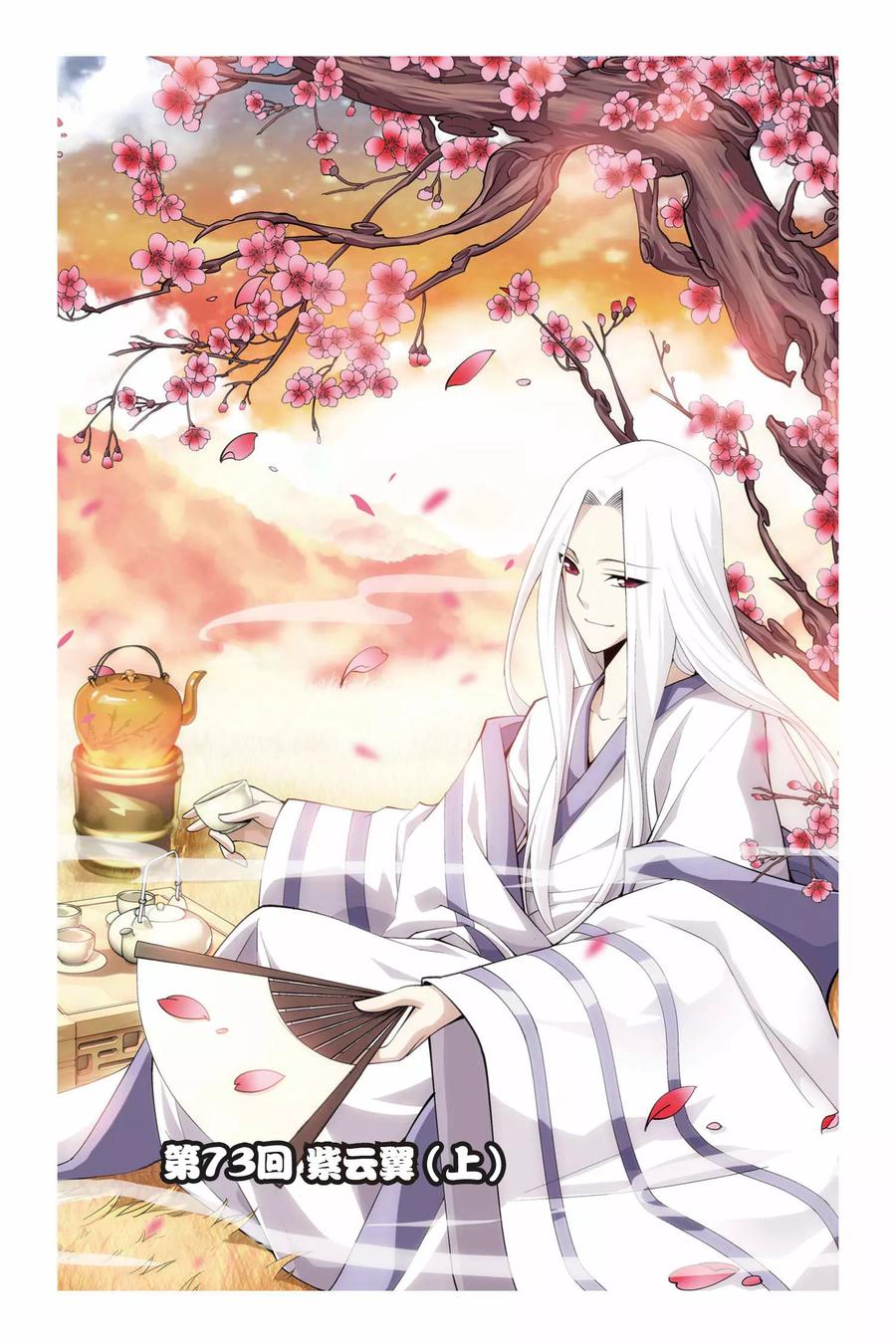 斗破苍穹160集漫画,第73话 紫云翼（上）1图