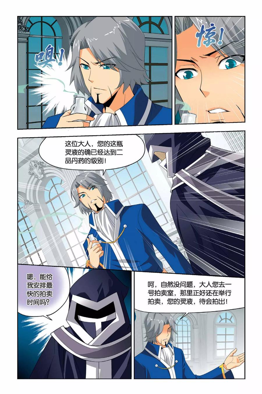 斗破苍穹160集漫画,第22话 拍卖会（上）3图