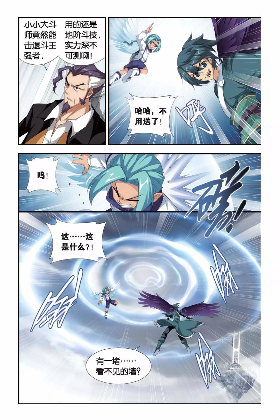 斗破苍穹160集漫画,第237话 云烟覆日阵（下）2图