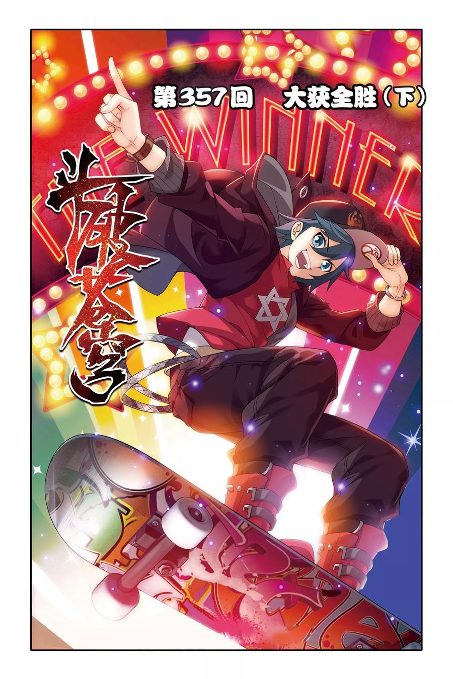 斗破苍穹160集漫画,第357话 大获全胜（下）1图