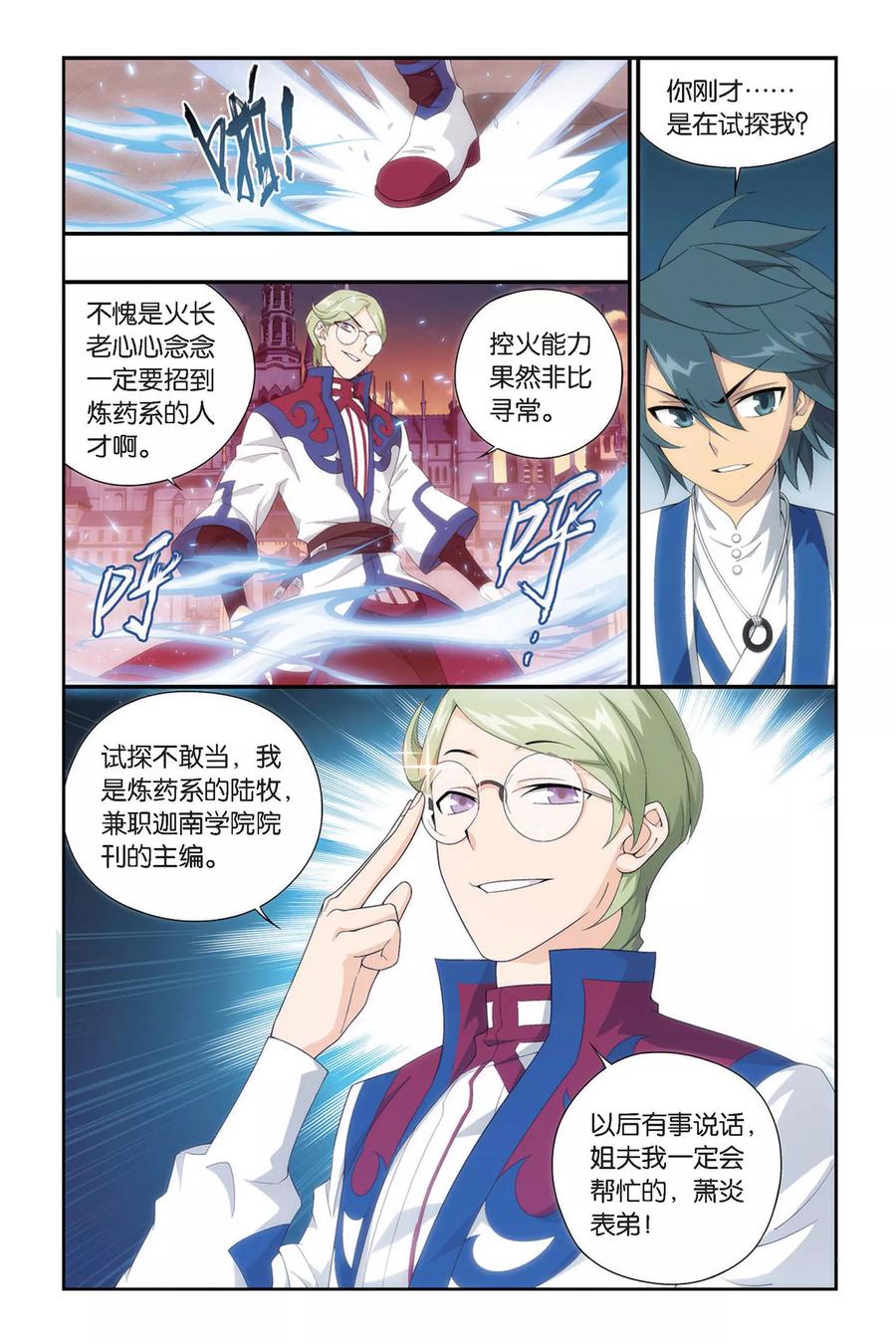 斗破苍穹160集漫画,第333话 庆功宴（下）4图