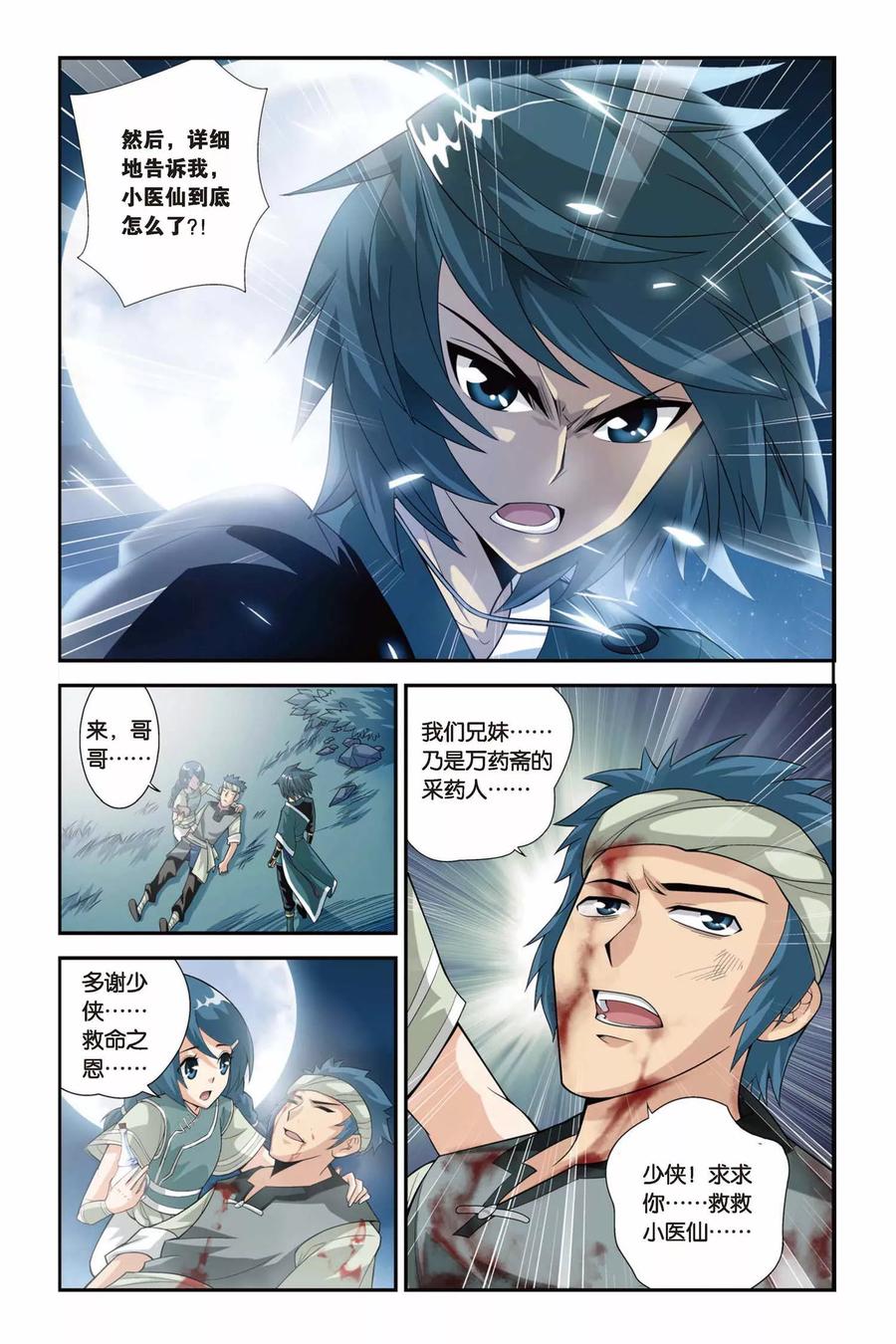 斗破苍穹160集漫画,第91话 救援小医仙（上）3图