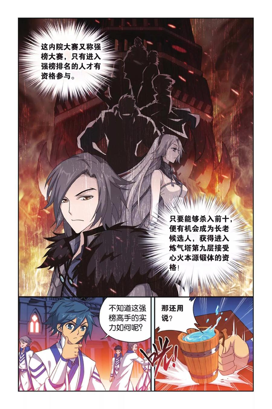 斗破苍穹160集漫画,第405话 炼药师的精神（下）3图