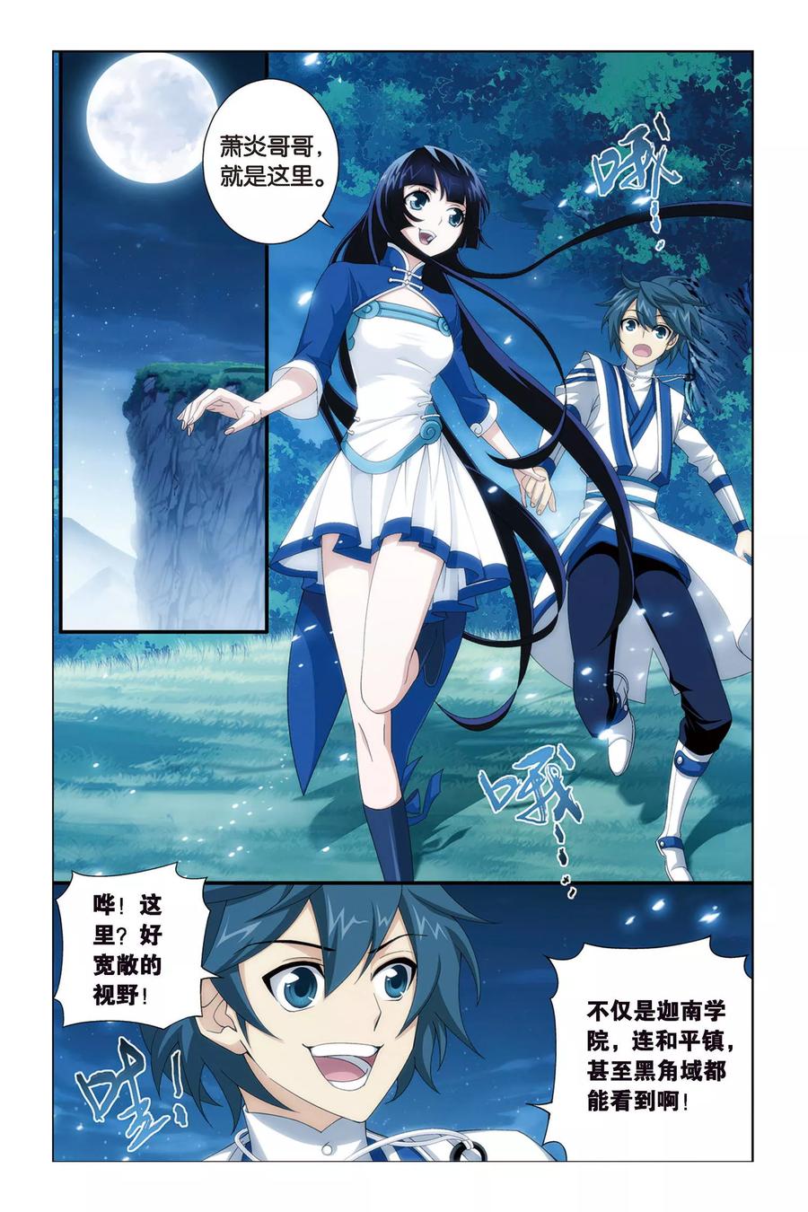 斗破苍穹160集漫画,第318话 相逢恨晚（下）3图