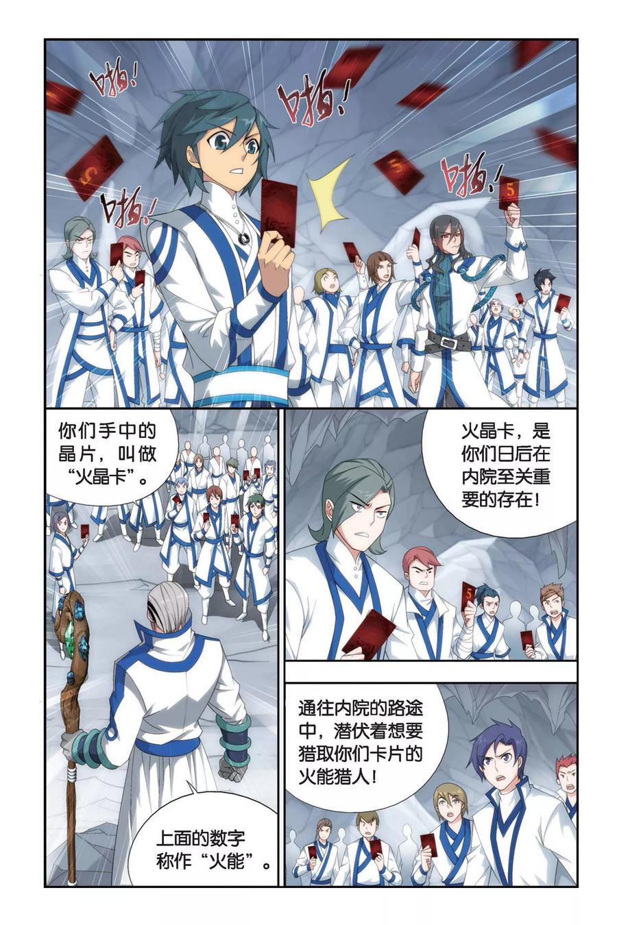 斗破苍穹160集漫画,第342话 火能捕猎赛1（下）5图