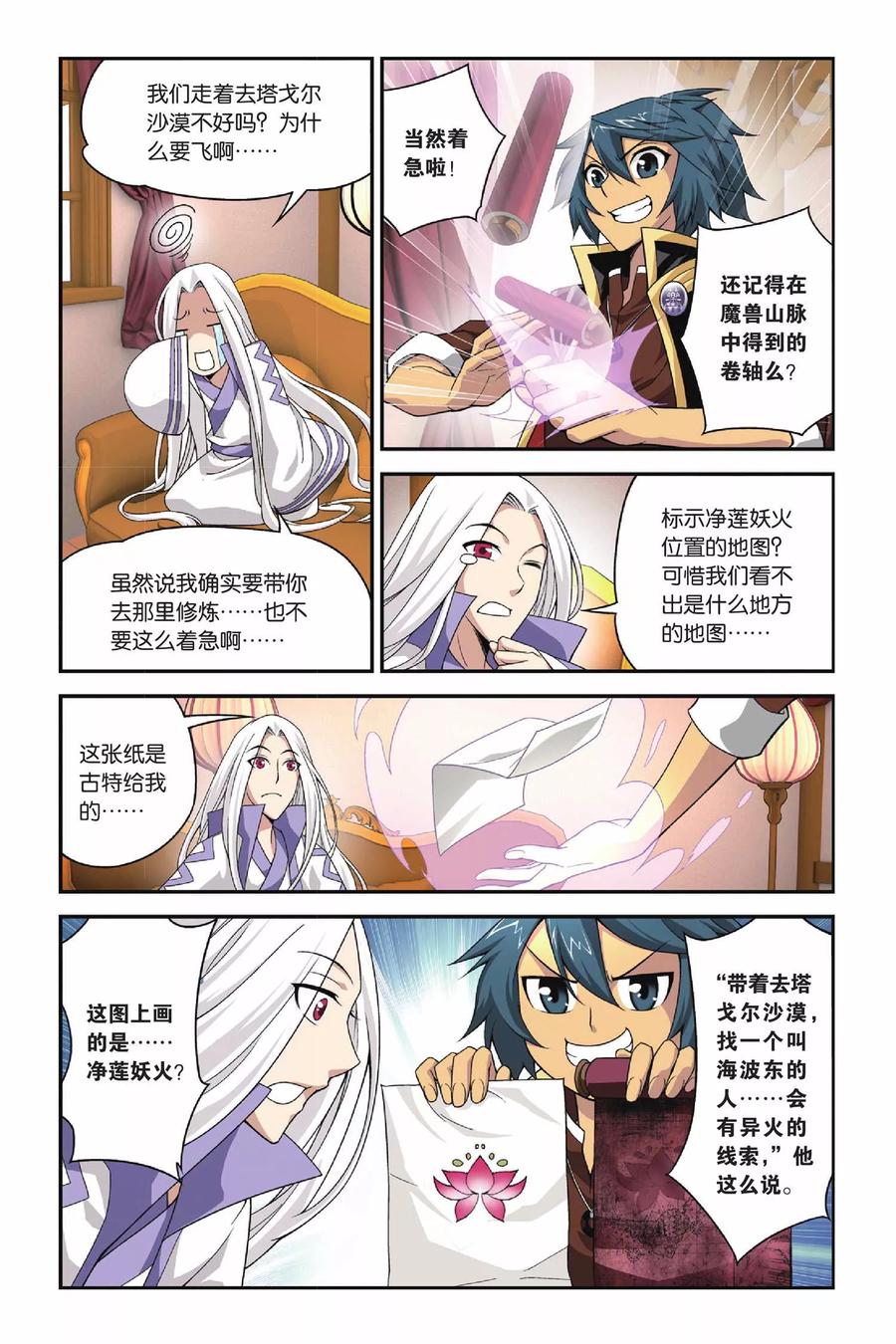 斗破苍穹160集漫画,第111话 教训（下）3图