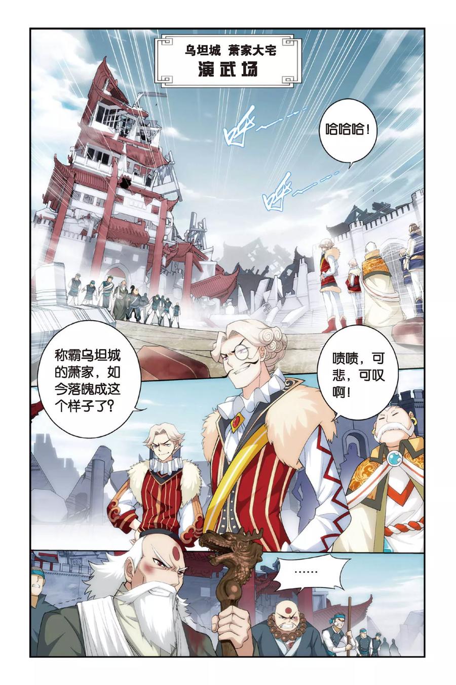 斗破苍穹160集漫画,第250话 萧门殇（上）2图