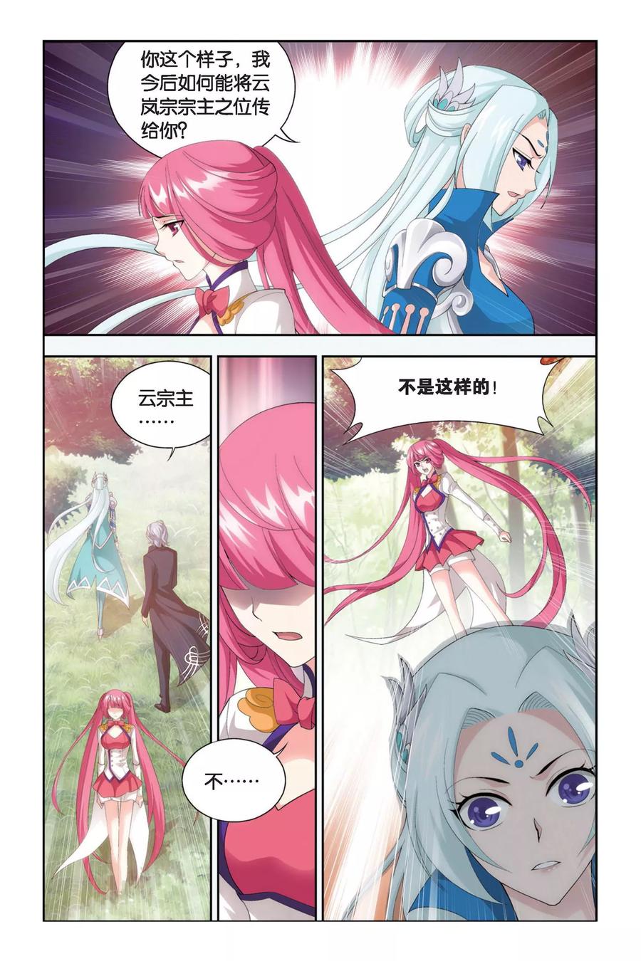 斗破苍穹160集漫画,第277话 宗主的抉择（上）4图