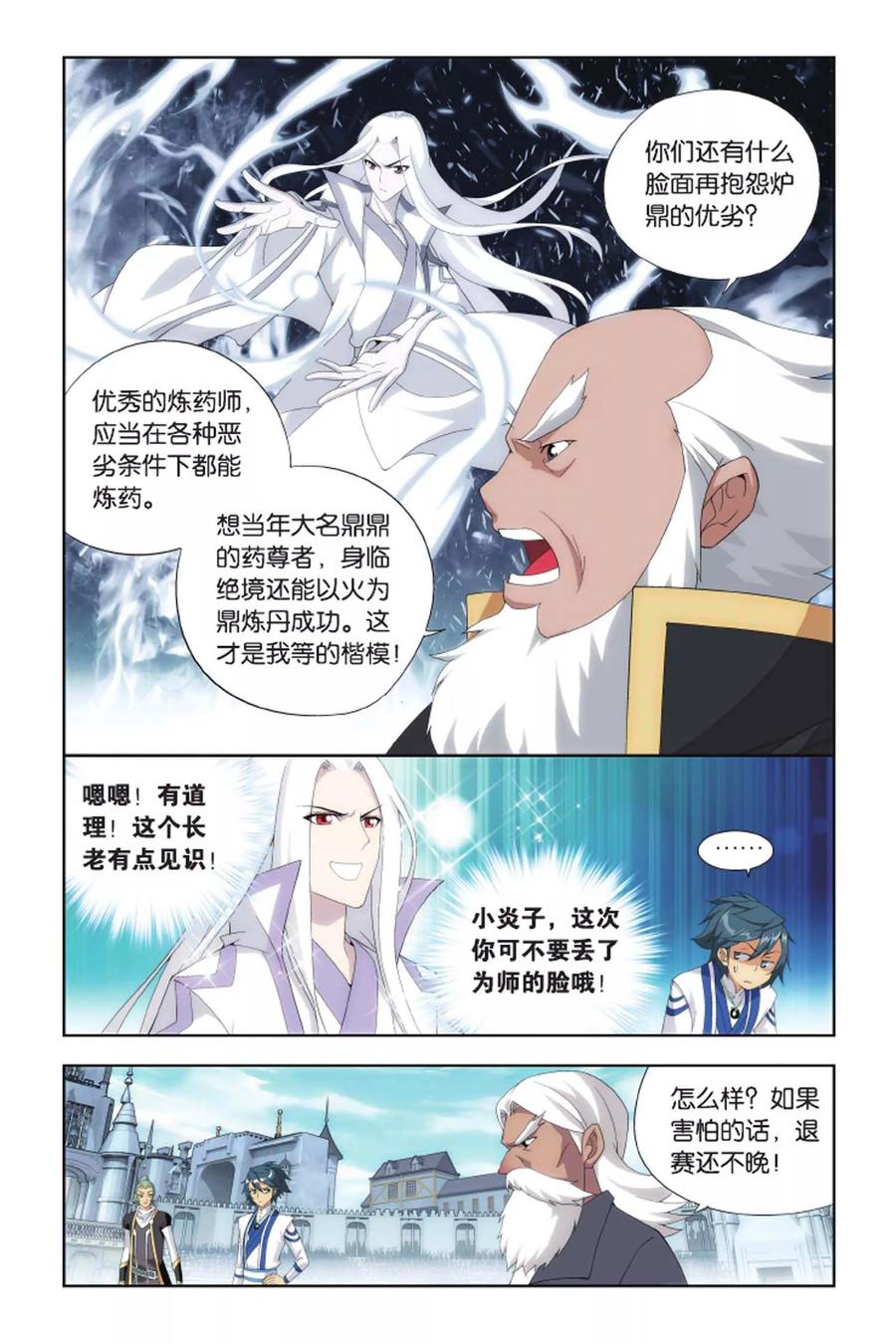 斗破苍穹160集漫画,第397话 炼丹劫（上）5图