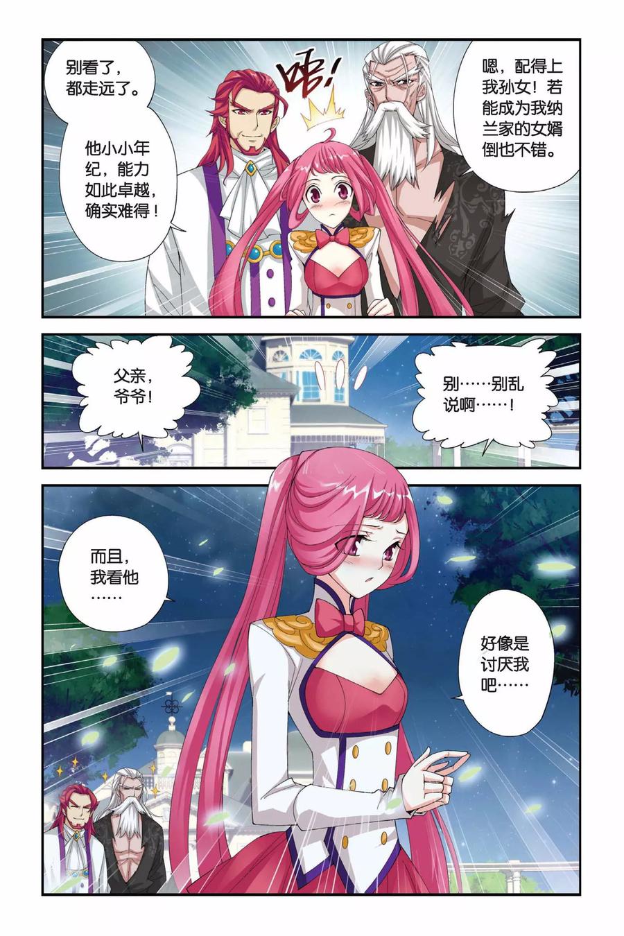 斗破苍穹160集漫画,第192话 驱毒（下）5图