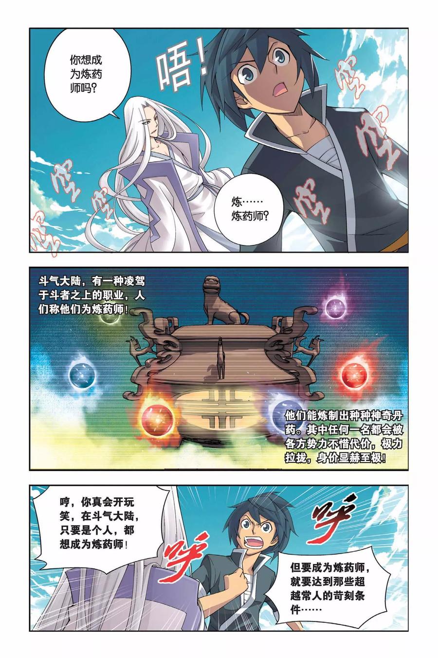 斗破苍穹160集漫画,第9话 拜师（下）2图