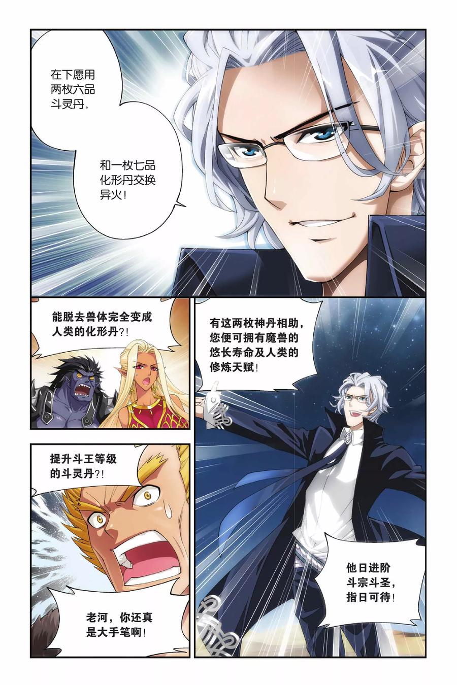 斗破苍穹160集漫画,第140话 美杜莎女王（中）5图