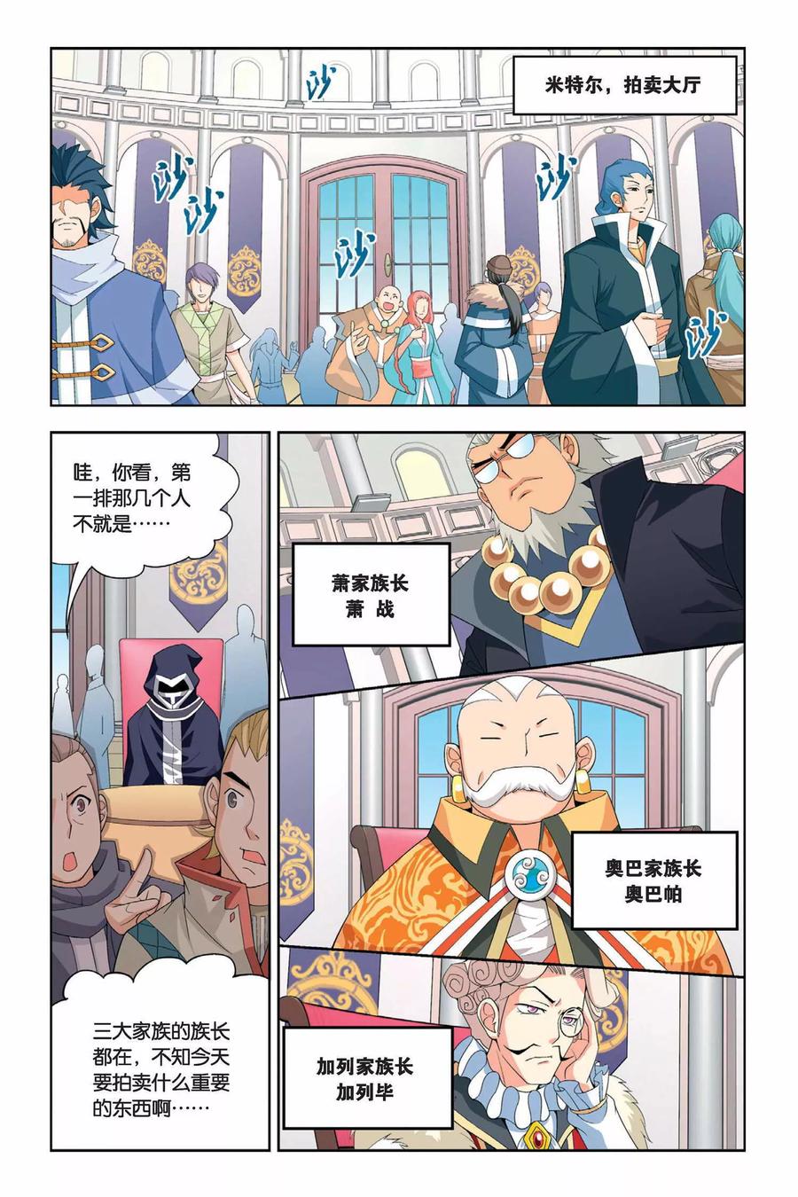 斗破苍穹160集漫画,第22话 拍卖会（上）5图