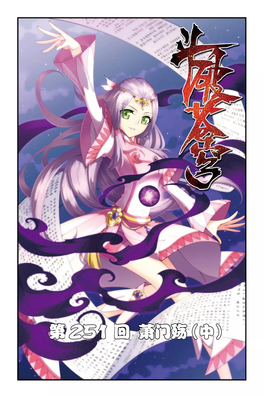 斗破苍穹160集漫画,第251话 萧门殇（中）1图