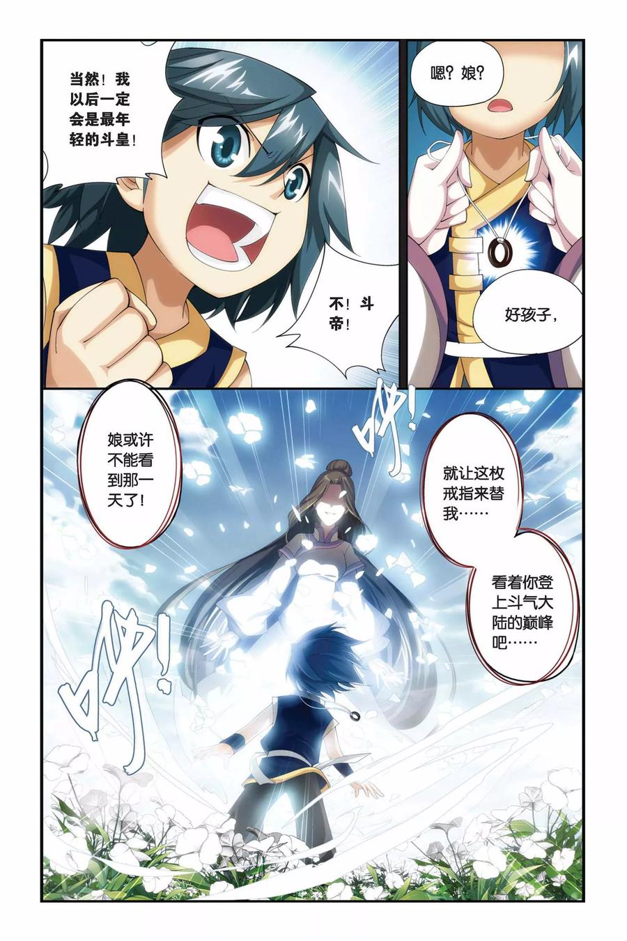 斗破苍穹160集漫画,第172话 离别（上）5图