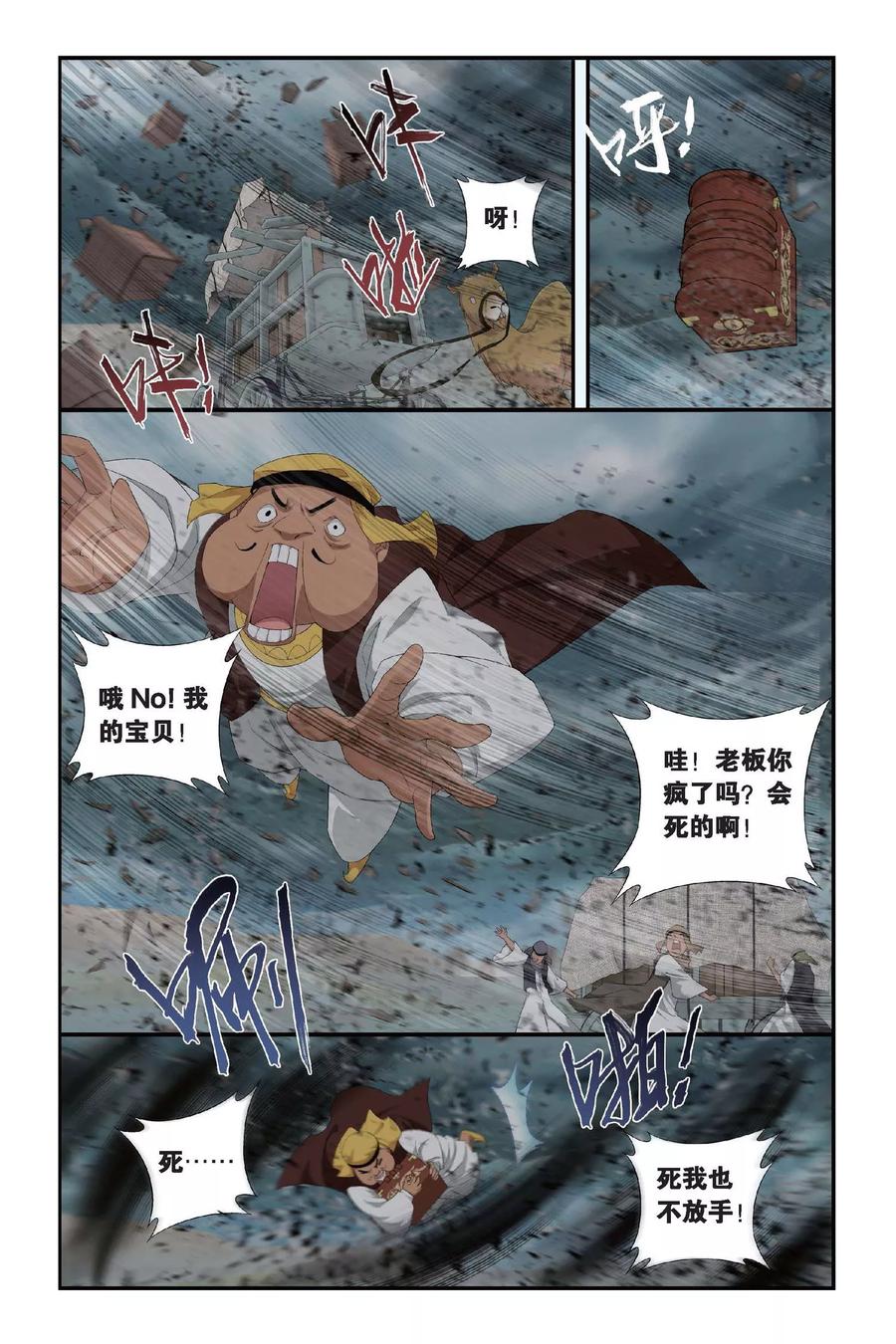 斗破苍穹160集漫画,第292话 黑角域（上）5图