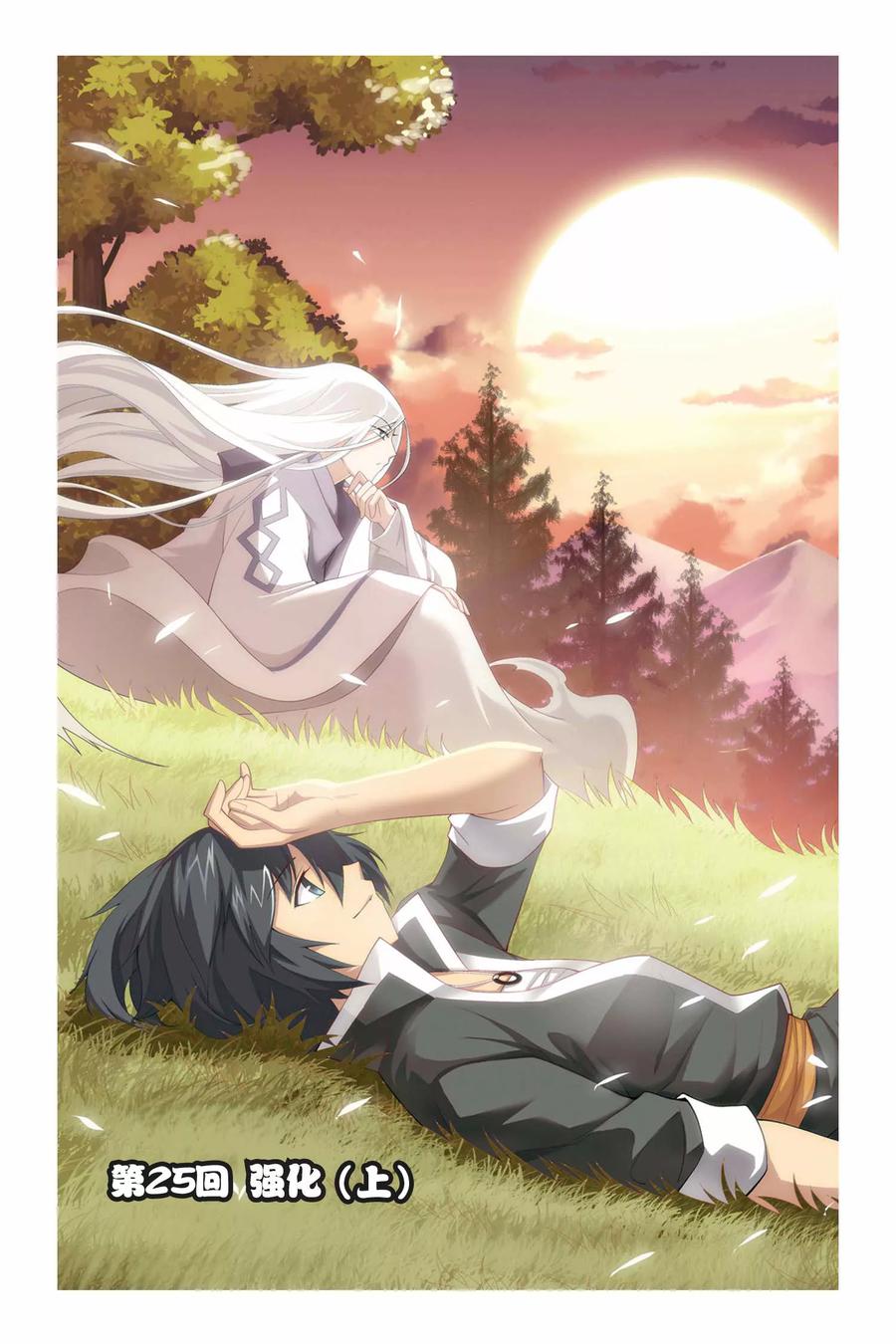 斗破苍穹160集漫画,第25话 强化（上）1图