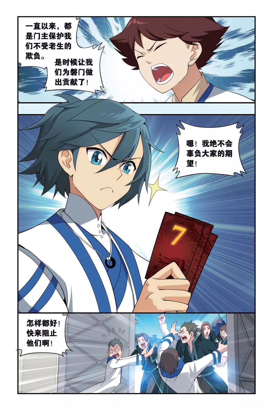 斗破苍穹160集漫画,第387话 贫穷的这伙（下）3图