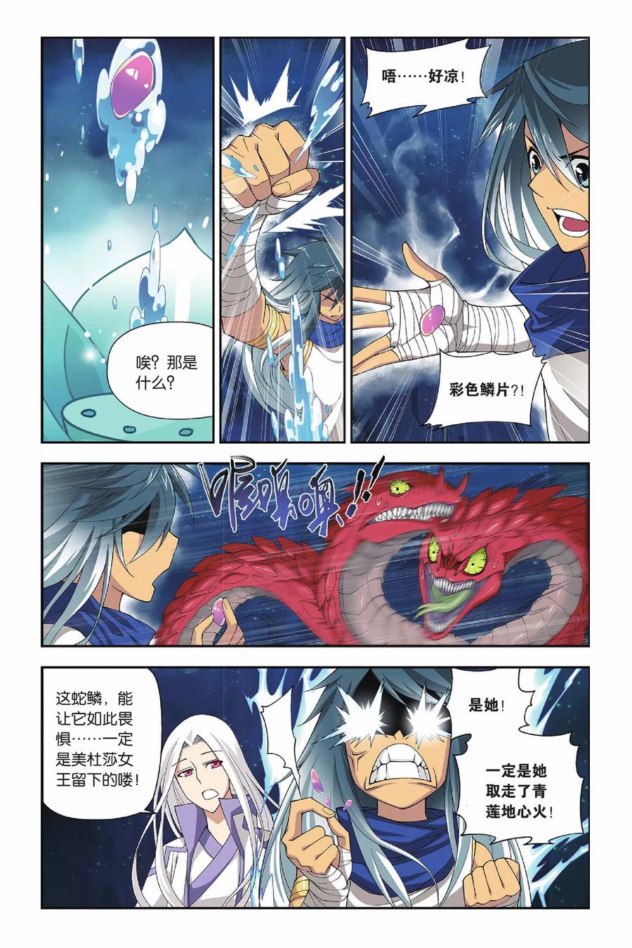 斗破苍穹160集漫画,第130话 青莲地心火（上）5图