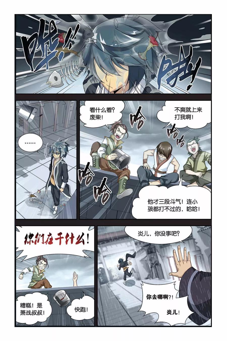 斗破苍穹160集漫画,第173话 离别（中）3图