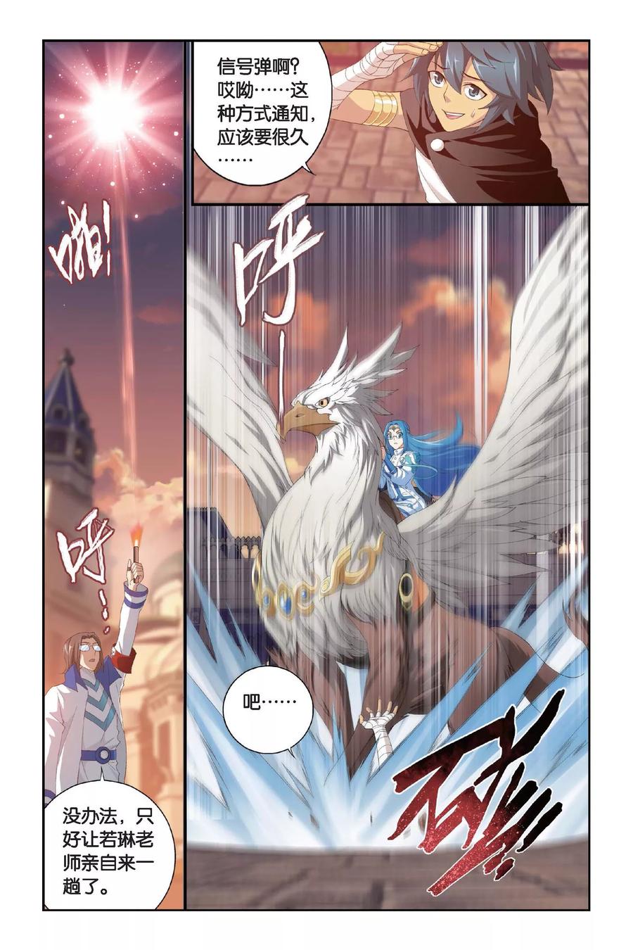 斗破苍穹160集漫画,第312话 学院进发（下）4图