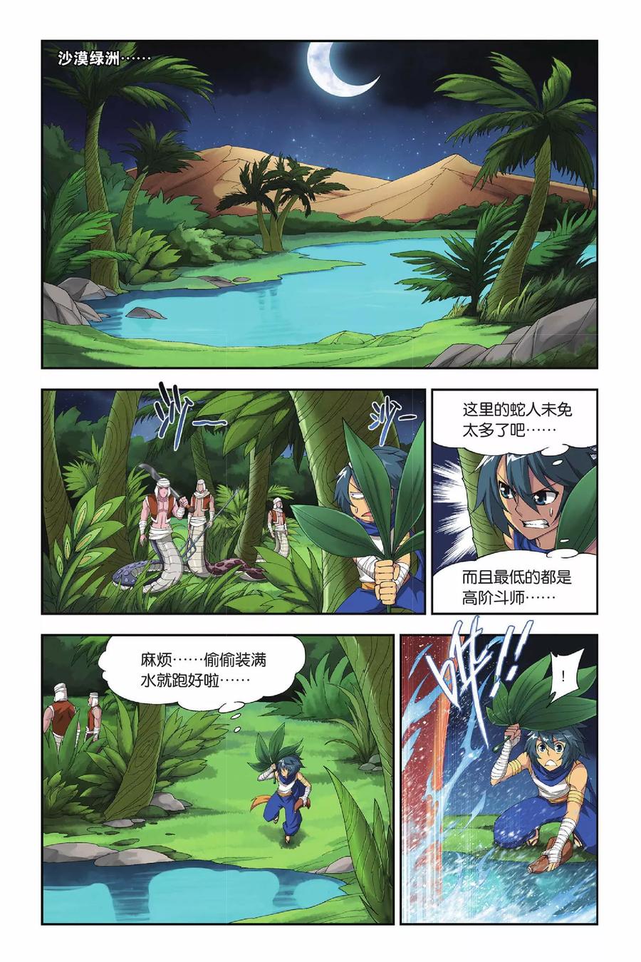 斗破苍穹160集漫画,第133话 月媚（上）4图