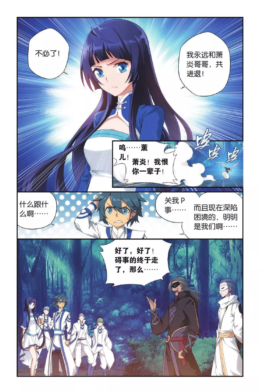 斗破苍穹160集漫画,第353话 黑白关煞（中）2图