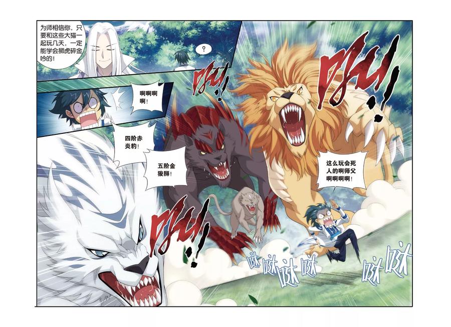 斗破苍穹160集漫画,第339话 狮虎碎金吟（下）5图