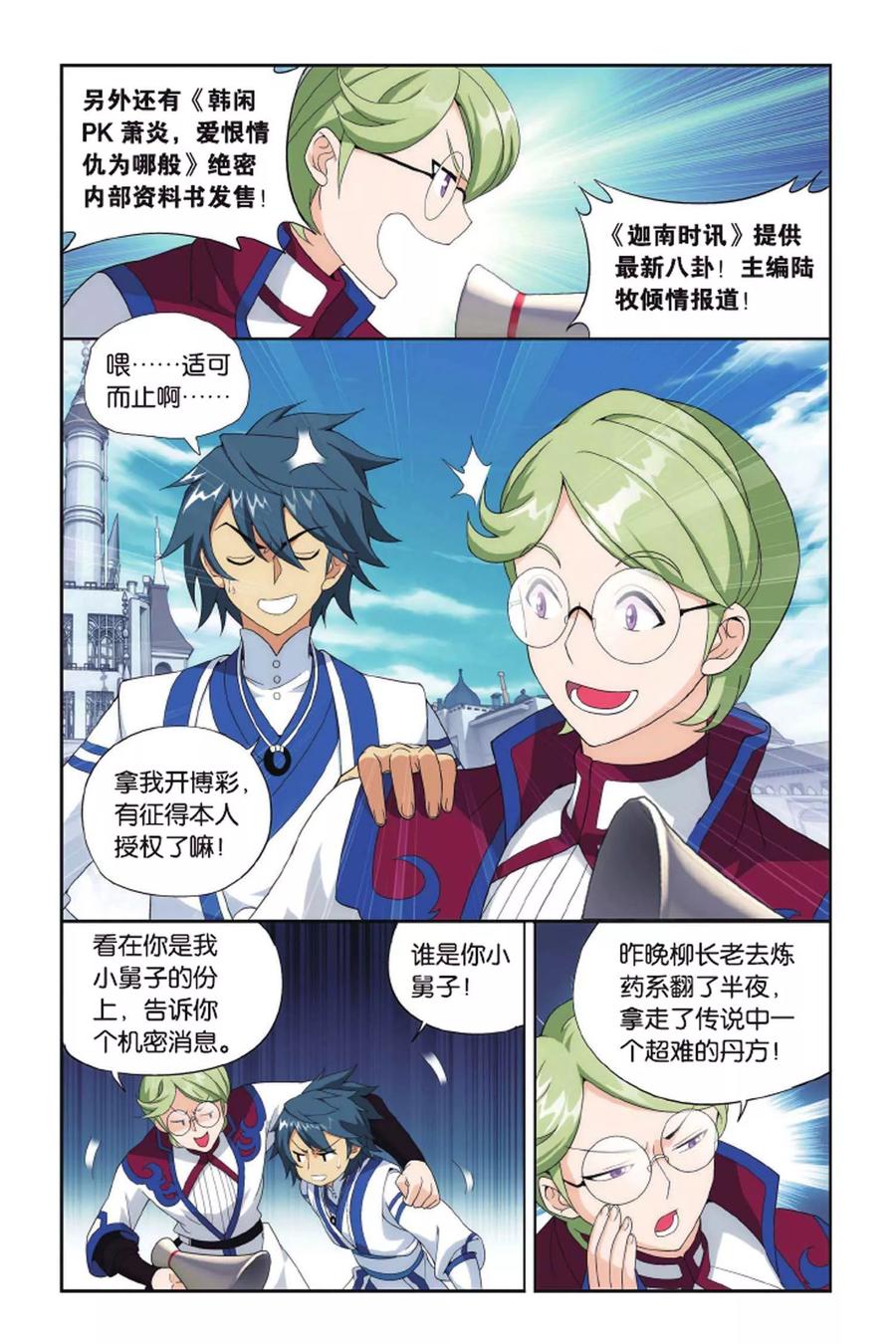 斗破苍穹160集漫画,第394话 斗丹（上）4图