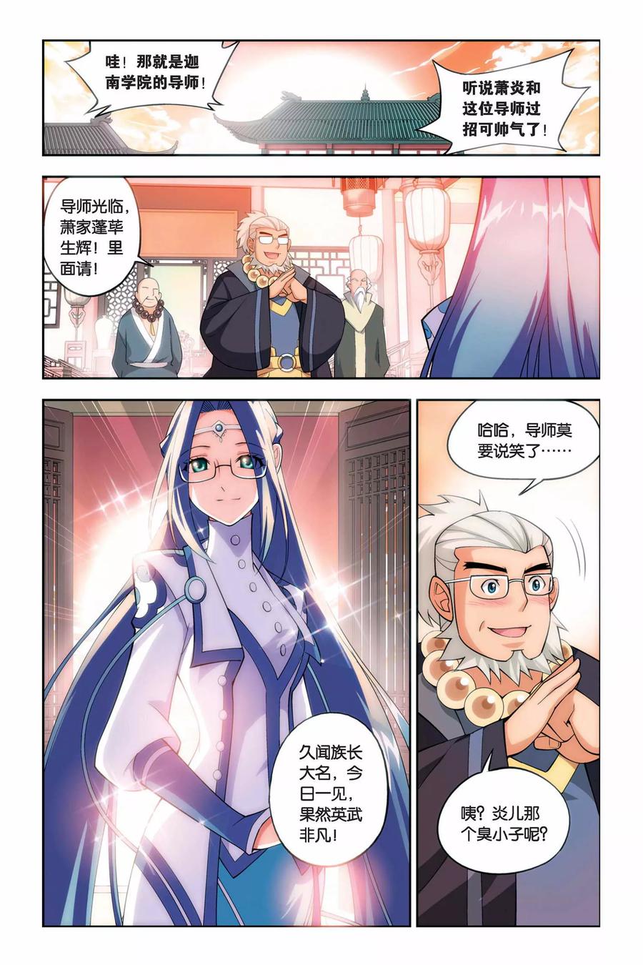 斗破苍穹160集漫画,第59话 离开（中）4图