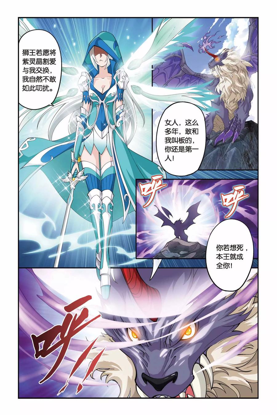 斗破苍穹160集漫画,第79话 紫晶翼狮王（上）2图