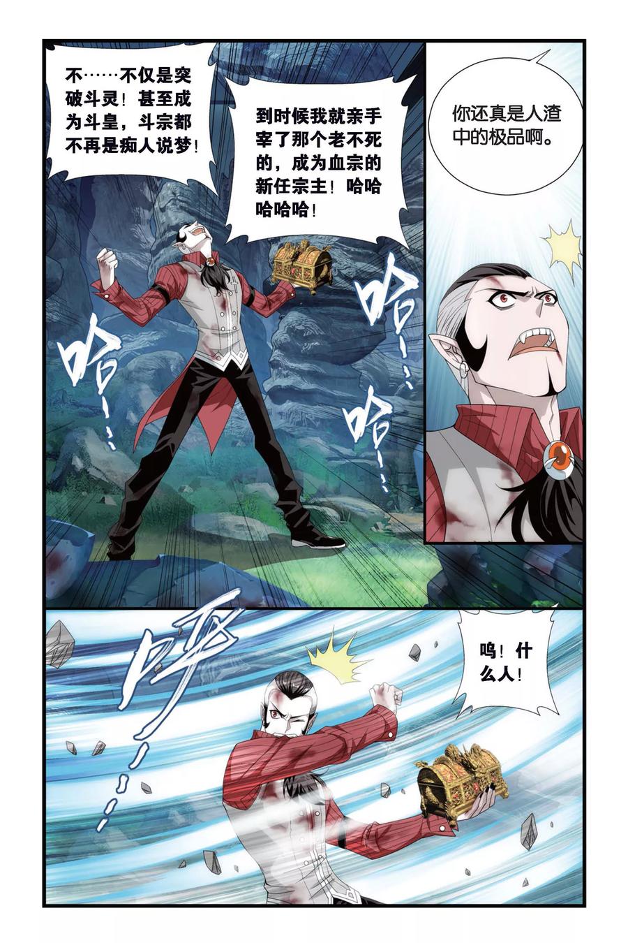 斗破苍穹160集漫画,第308话 卑鄙的少宗主（中）4图