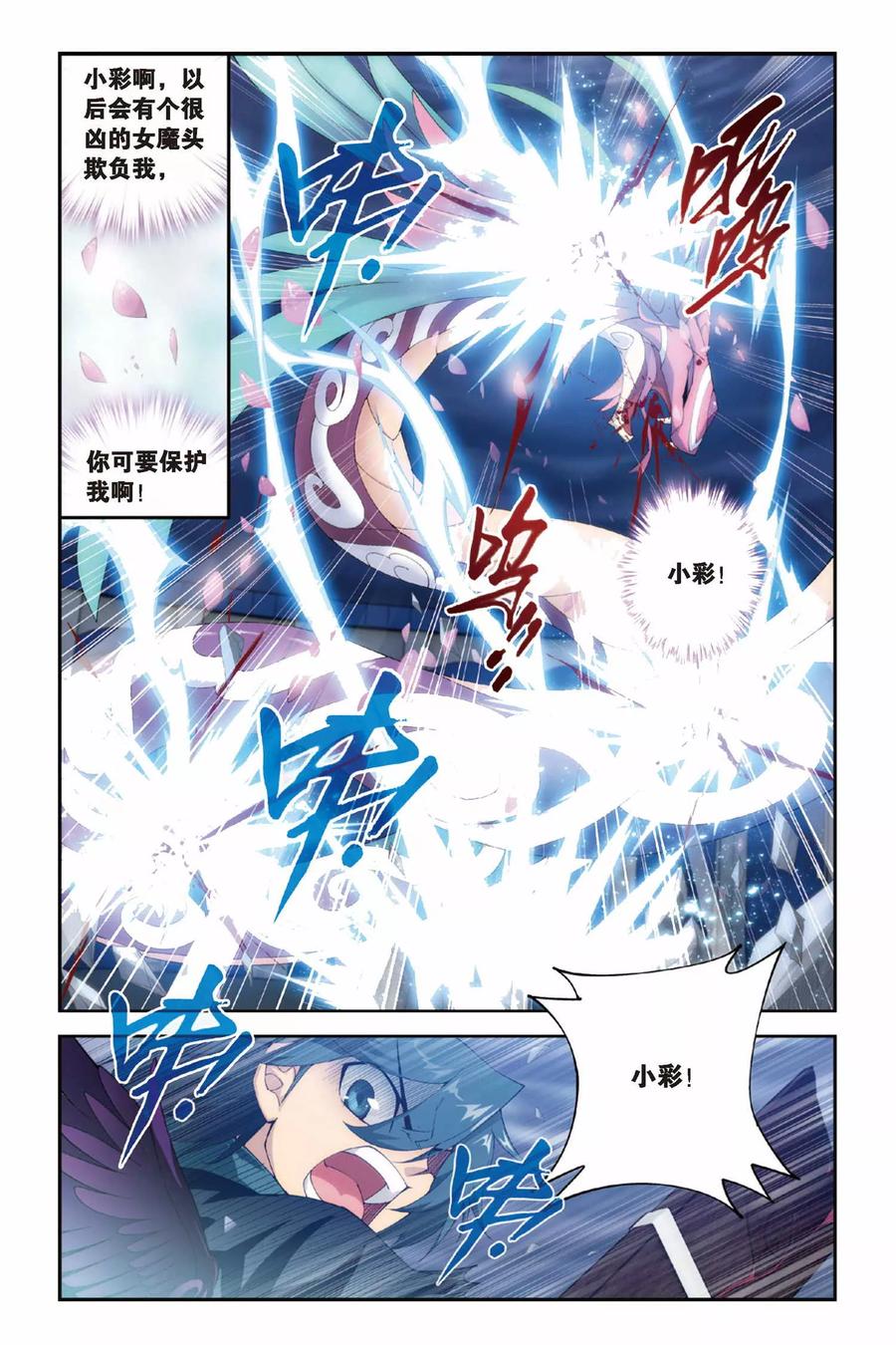 斗破苍穹160集漫画,第241话 斗宗·云山（上）3图