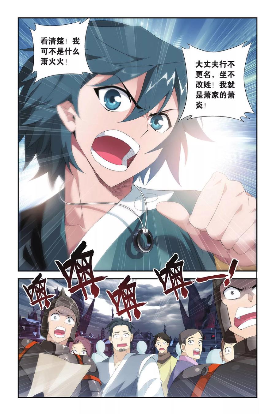 斗破苍穹160集漫画,第287话 镇鬼关（中）5图