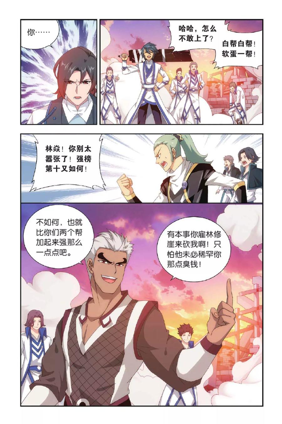 斗破苍穹160集漫画,第393话 卑鄙的联手（下）2图