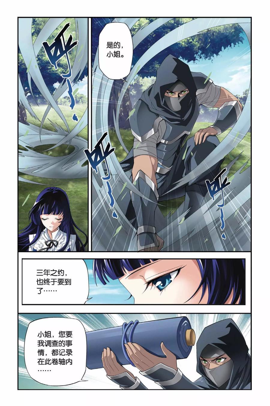 斗破苍穹160集漫画,第187话 烙毒（上）3图