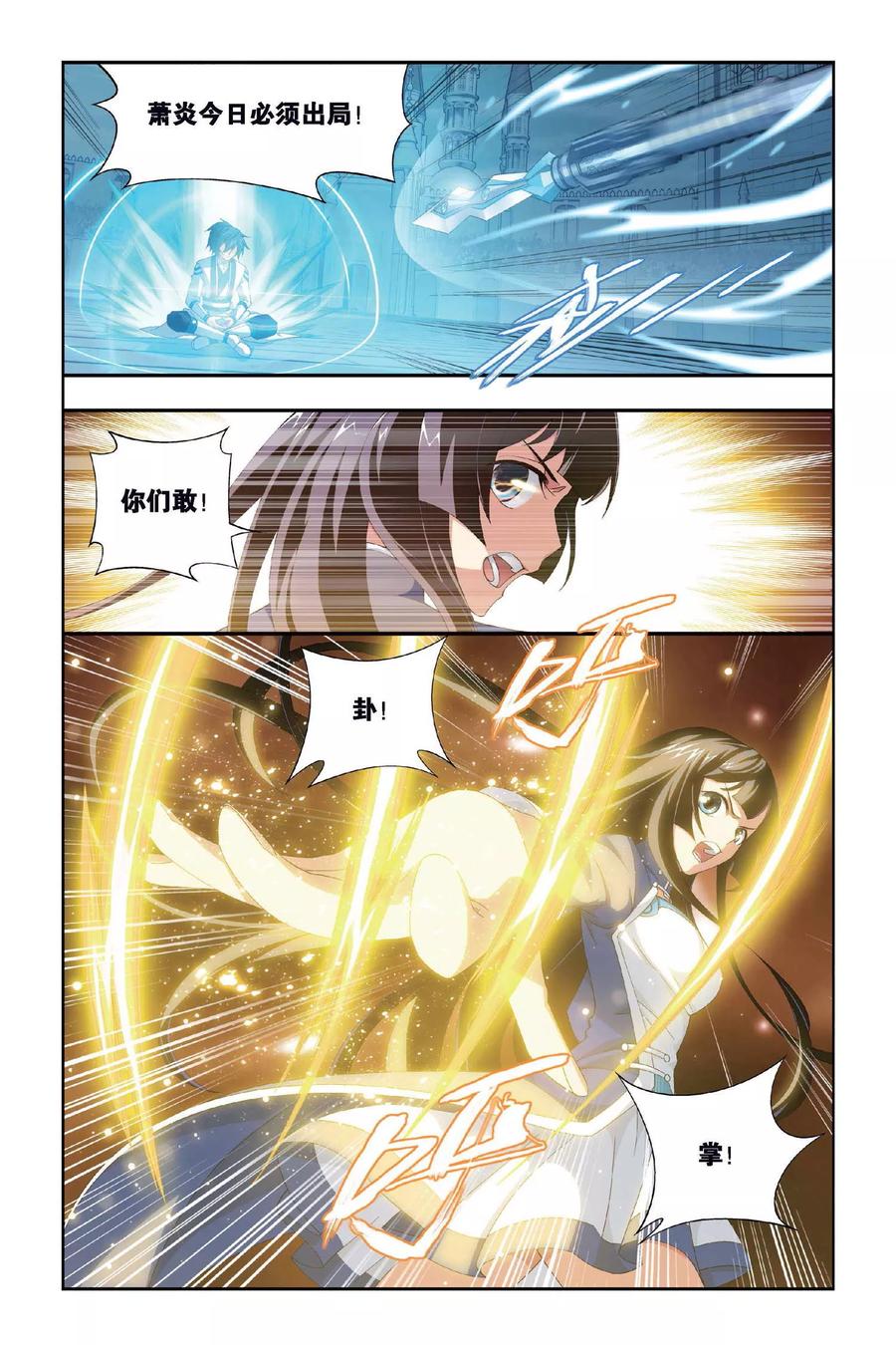 斗破苍穹160集漫画,第326话 挺身而出（中）4图